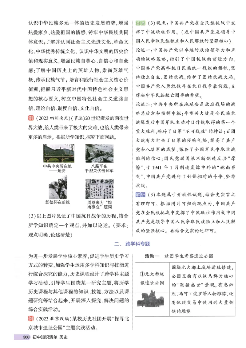 2025版《初中知识清单》-历史_《初中全科目知识点汇总》_2025初中知识清单_历史