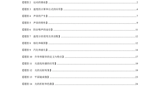 挑战05单选题（声光热与运动综合54题）（解析版）_8、物理总复习_8.中考物理总复习_2024年中考复习资料_专项复习资料_完2024年中考物理真题压轴题_教师版（含答案解析）