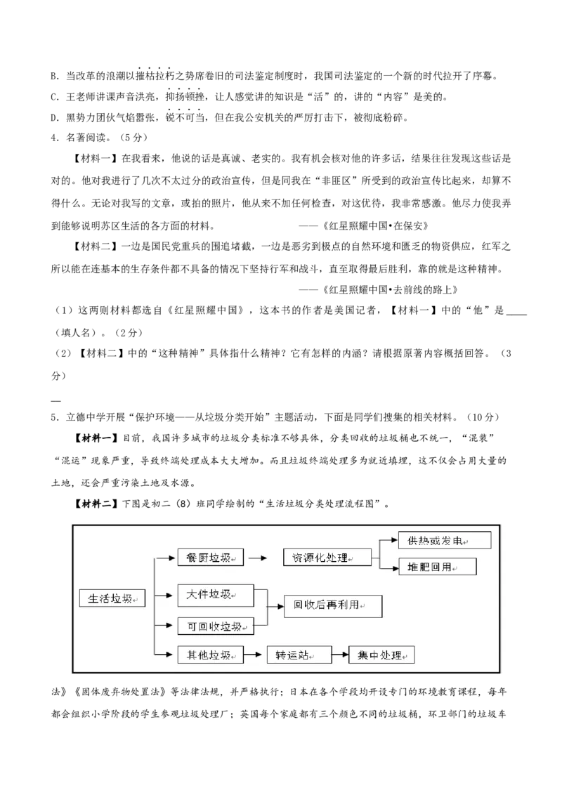 04八年级上册语文期中考试模拟试卷（四）_初中全科电子版试卷练习试题_语文_8上初中部编版语文练习、试卷_部编语文八年级上期中试卷（019份）