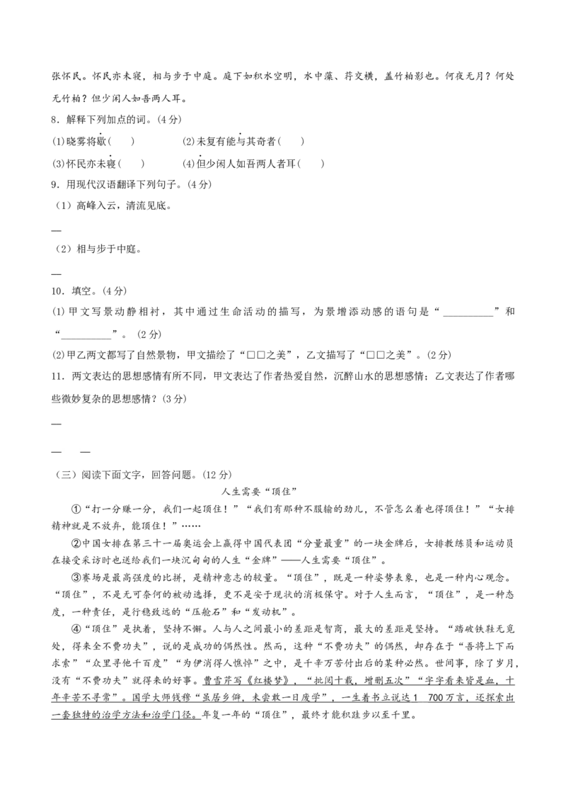04八年级上册语文期中考试模拟试卷（四）_初中全科电子版试卷练习试题_语文_8上初中部编版语文练习、试卷_部编语文八年级上期中试卷（019份）