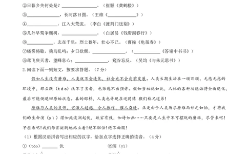 04八年级上册语文期中考试模拟试卷（四）_初中全科电子版试卷练习试题_语文_8上初中部编版语文练习、试卷_部编语文八年级上期中试卷（019份）