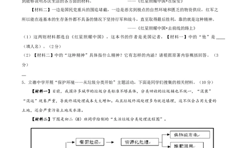 04八年级上册语文期中考试模拟试卷（四）_初中全科电子版试卷练习试题_语文_8上初中部编版语文练习、试卷_部编语文八年级上期中试卷（019份）