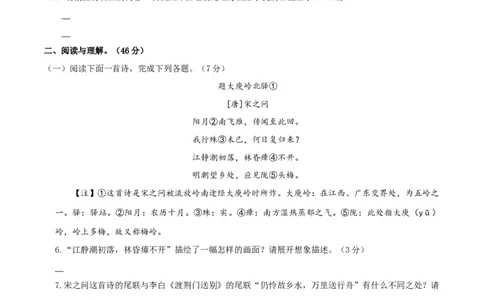 04八年级上册语文期中考试模拟试卷（四）_初中全科电子版试卷练习试题_语文_8上初中部编版语文练习、试卷_部编语文八年级上期中试卷（019份）