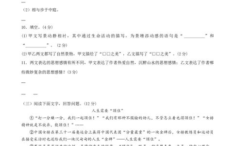 04八年级上册语文期中考试模拟试卷（四）_初中全科电子版试卷练习试题_语文_8上初中部编版语文练习、试卷_部编语文八年级上期中试卷（019份）