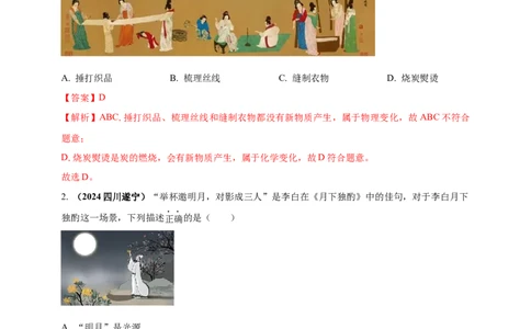 模块四应用专题46学科渗透问题（解析版）_8、物理总复习_2025年中考复习资料_（2025中考全国通用）2024年中考物理真题分类汇编_模块四应用专题46学科渗透问题（原卷版+解析版
