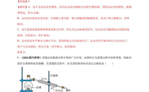 模块四应用专题46学科渗透问题（解析版）_8、物理总复习_2025年中考复习资料_（2025中考全国通用）2024年中考物理真题分类汇编_模块四应用专题46学科渗透问题（原卷版+解析版