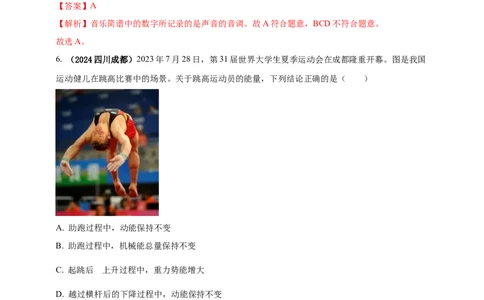 模块四应用专题46学科渗透问题（解析版）_8、物理总复习_2025年中考复习资料_（2025中考全国通用）2024年中考物理真题分类汇编_模块四应用专题46学科渗透问题（原卷版+解析版