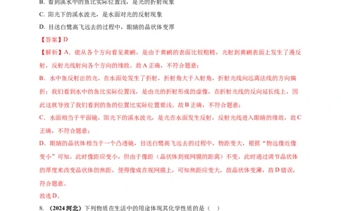 模块四应用专题46学科渗透问题（解析版）_8、物理总复习_2025年中考复习资料_（2025中考全国通用）2024年中考物理真题分类汇编_模块四应用专题46学科渗透问题（原卷版+解析版