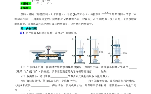 用&ldquo;对比&rdquo;突破&ldquo;比热容与热值实验&rdquo;常考易错知识点_8、物理总复习_8.中考物理总复习_2024年中考复习资料_专项复习资料_2024年中考物理复习_❤更新专项复习
