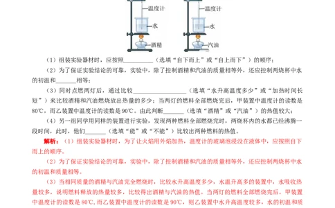 用&ldquo;对比&rdquo;突破&ldquo;比热容与热值实验&rdquo;常考易错知识点_8、物理总复习_8.中考物理总复习_2024年中考复习资料_专项复习资料_2024年中考物理复习_❤更新专项复习