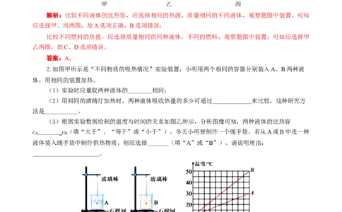 用&ldquo;对比&rdquo;突破&ldquo;比热容与热值实验&rdquo;常考易错知识点_8、物理总复习_8.中考物理总复习_2024年中考复习资料_专项复习资料_2024年中考物理复习_❤更新专项复习
