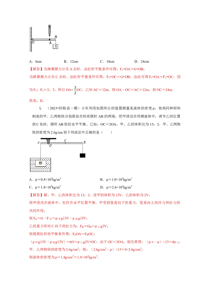专题11杠杆的平衡条件动态平衡最小力分析（解析版）_8、物理总复习_2024年中考复习资料_二轮复习_2024年中考物理二轮专项复习核心考点讲解与必刷题型汇编