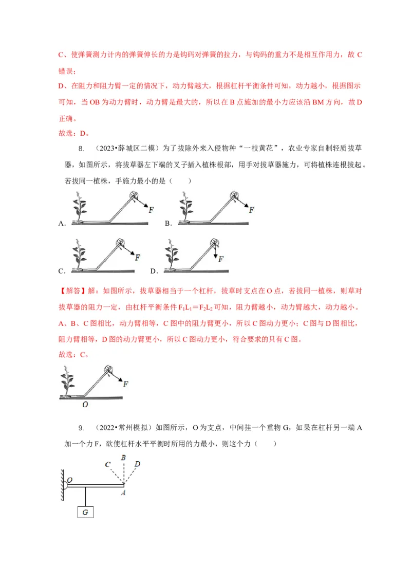专题11杠杆的平衡条件动态平衡最小力分析（解析版）_8、物理总复习_2024年中考复习资料_二轮复习_2024年中考物理二轮专项复习核心考点讲解与必刷题型汇编