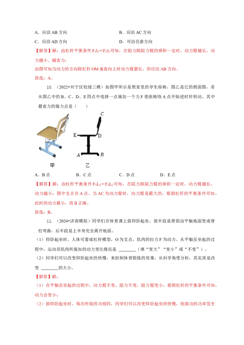 专题11杠杆的平衡条件动态平衡最小力分析（解析版）_8、物理总复习_2024年中考复习资料_二轮复习_2024年中考物理二轮专项复习核心考点讲解与必刷题型汇编