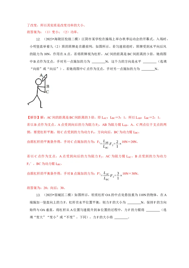 专题11杠杆的平衡条件动态平衡最小力分析（解析版）_8、物理总复习_2024年中考复习资料_二轮复习_2024年中考物理二轮专项复习核心考点讲解与必刷题型汇编