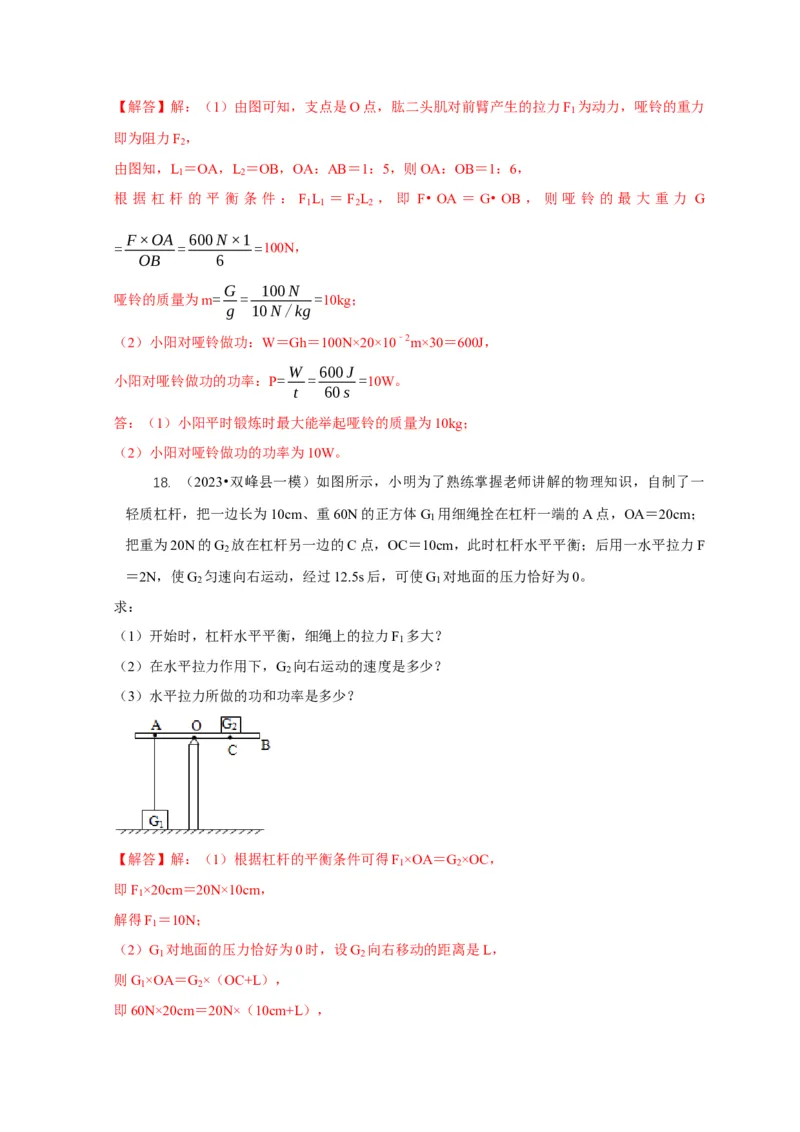 专题11杠杆的平衡条件动态平衡最小力分析（解析版）_8、物理总复习_2024年中考复习资料_二轮复习_2024年中考物理二轮专项复习核心考点讲解与必刷题型汇编