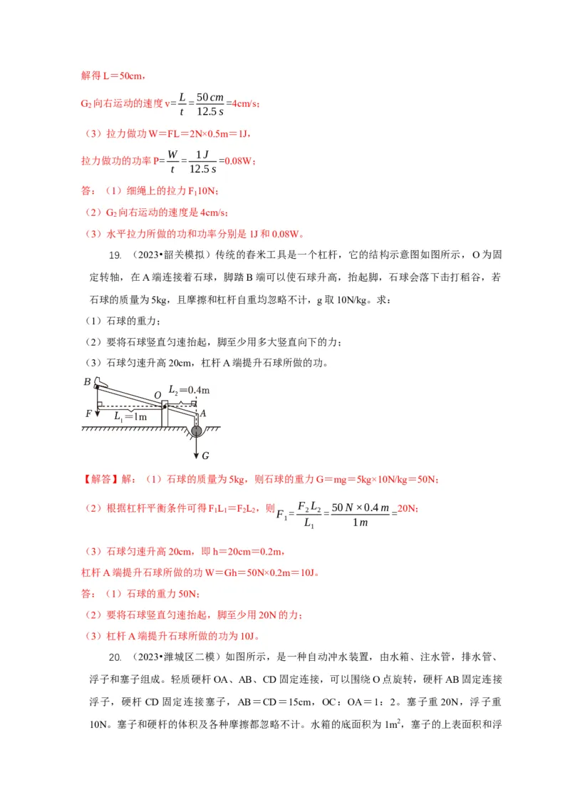专题11杠杆的平衡条件动态平衡最小力分析（解析版）_8、物理总复习_2024年中考复习资料_二轮复习_2024年中考物理二轮专项复习核心考点讲解与必刷题型汇编