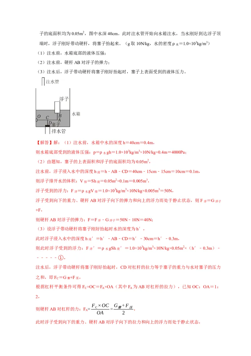 专题11杠杆的平衡条件动态平衡最小力分析（解析版）_8、物理总复习_2024年中考复习资料_二轮复习_2024年中考物理二轮专项复习核心考点讲解与必刷题型汇编