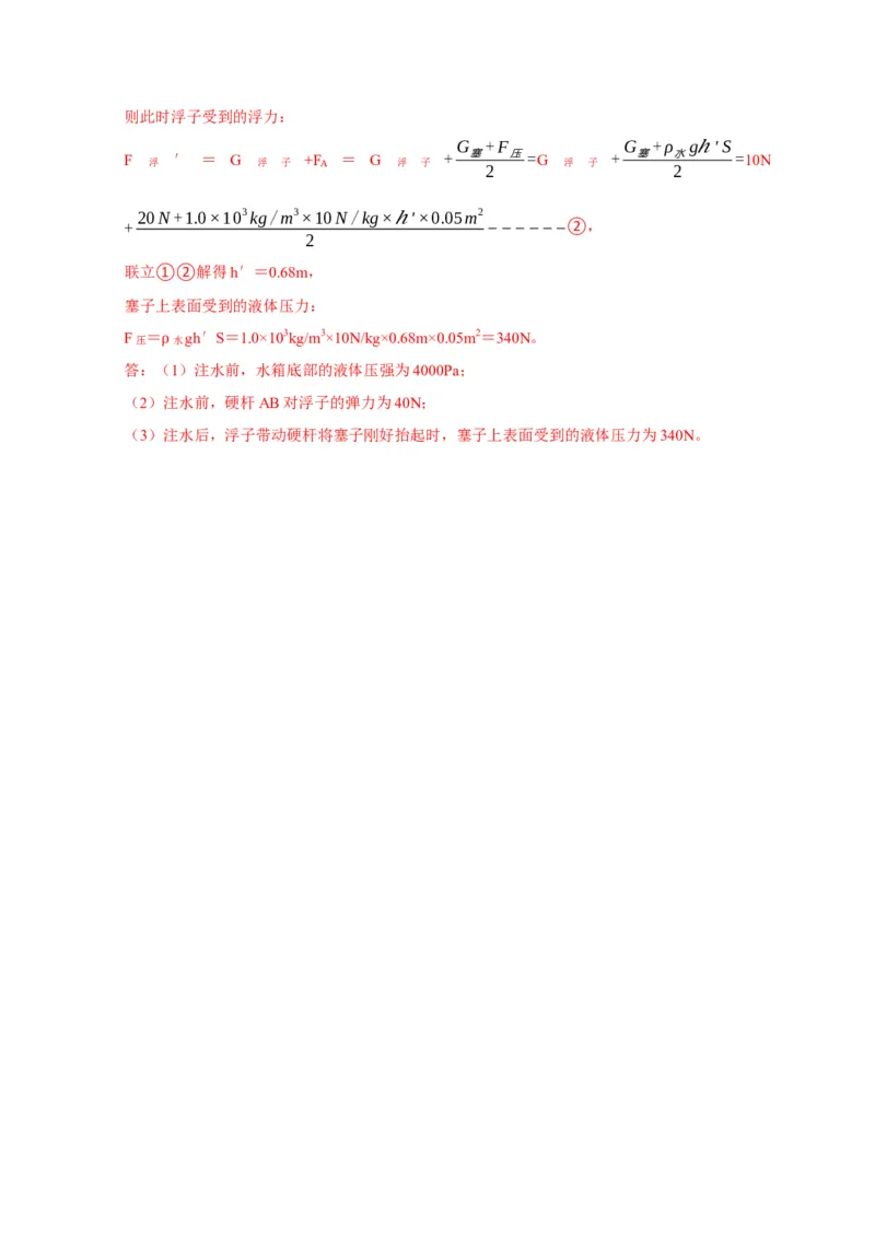 专题11杠杆的平衡条件动态平衡最小力分析（解析版）_8、物理总复习_2024年中考复习资料_二轮复习_2024年中考物理二轮专项复习核心考点讲解与必刷题型汇编
