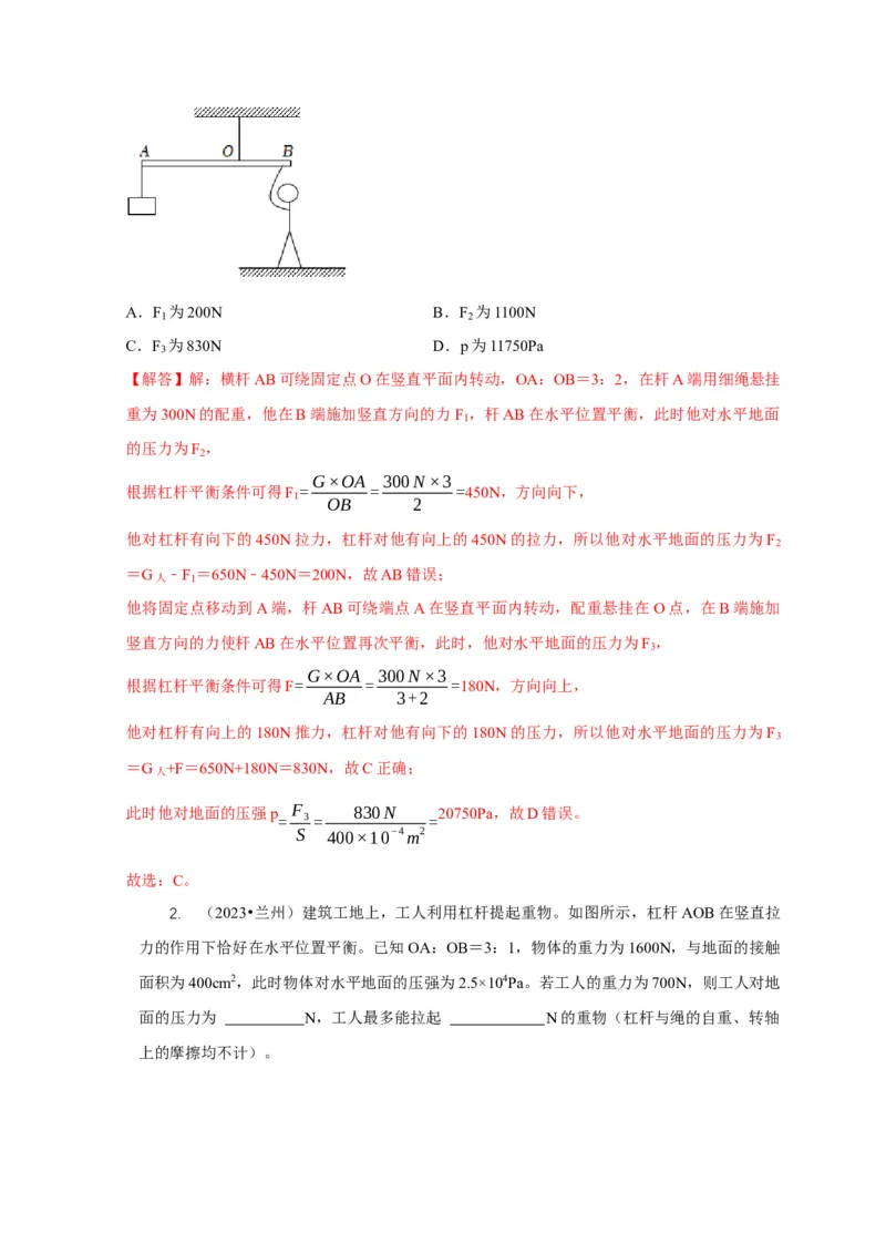 专题11杠杆的平衡条件动态平衡最小力分析（解析版）_8、物理总复习_2024年中考复习资料_二轮复习_2024年中考物理二轮专项复习核心考点讲解与必刷题型汇编