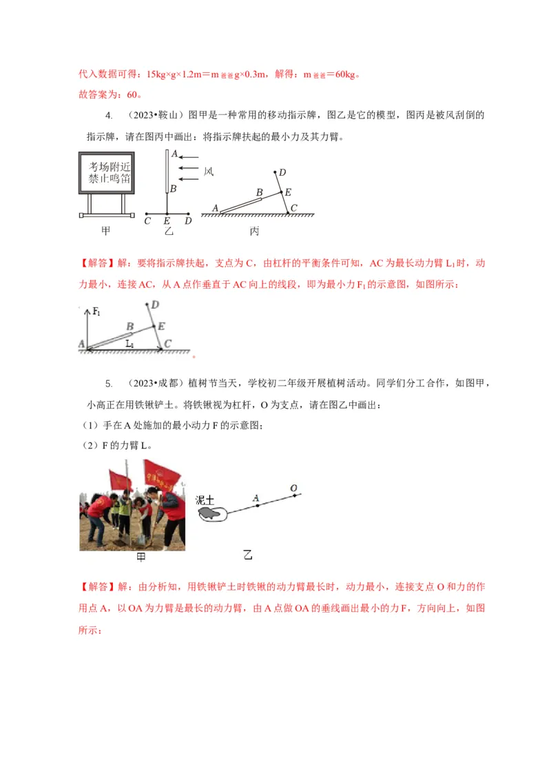 专题11杠杆的平衡条件动态平衡最小力分析（解析版）_8、物理总复习_2024年中考复习资料_二轮复习_2024年中考物理二轮专项复习核心考点讲解与必刷题型汇编