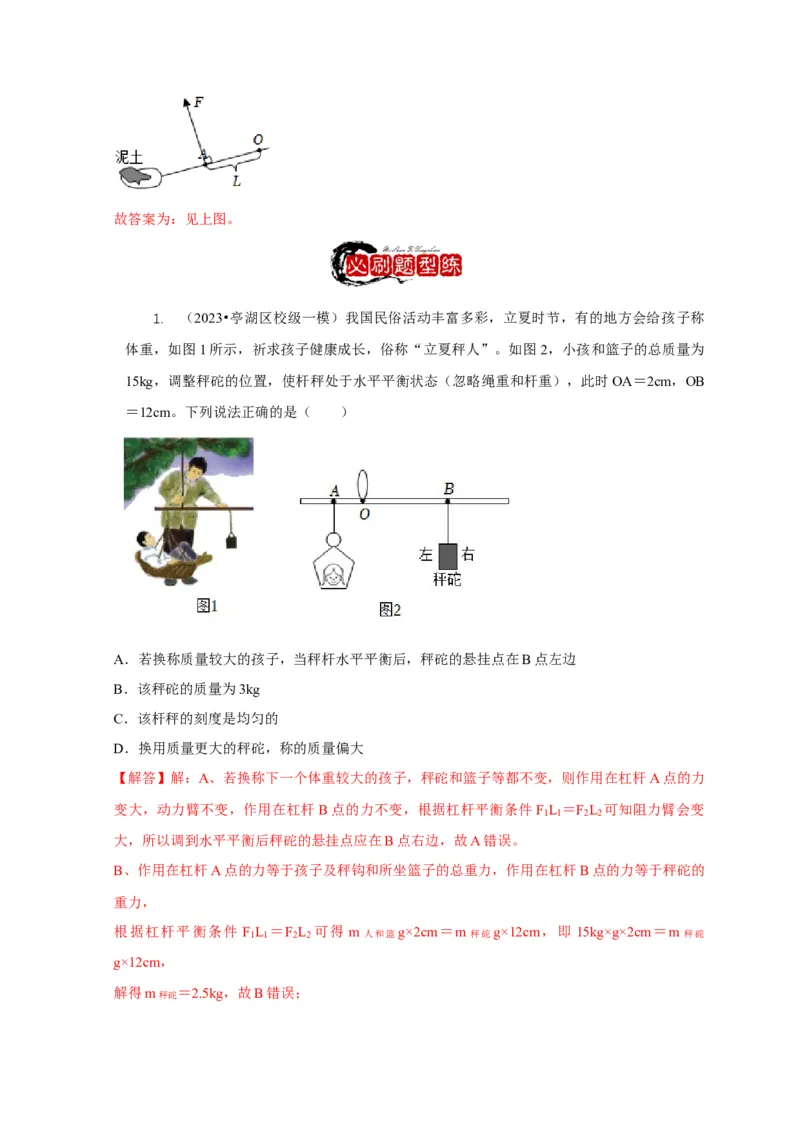 专题11杠杆的平衡条件动态平衡最小力分析（解析版）_8、物理总复习_2024年中考复习资料_二轮复习_2024年中考物理二轮专项复习核心考点讲解与必刷题型汇编