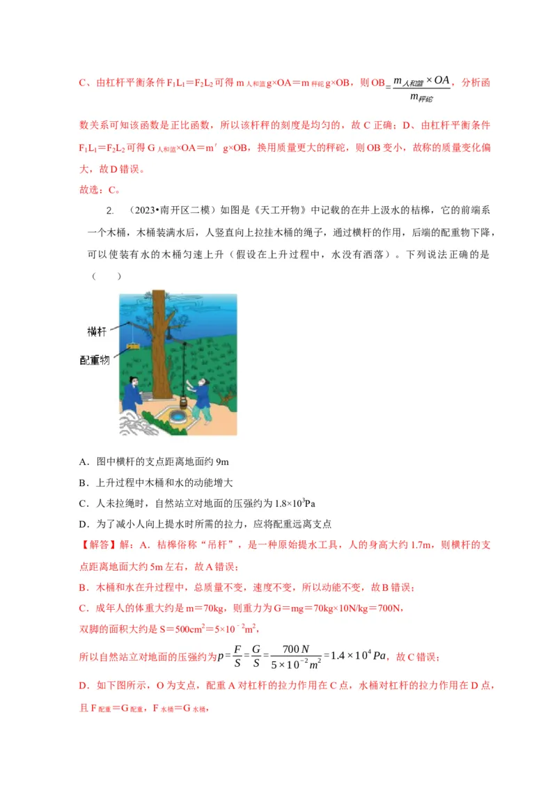 专题11杠杆的平衡条件动态平衡最小力分析（解析版）_8、物理总复习_2024年中考复习资料_二轮复习_2024年中考物理二轮专项复习核心考点讲解与必刷题型汇编
