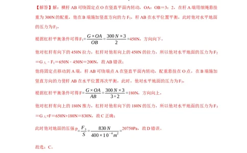 专题11杠杆的平衡条件动态平衡最小力分析（解析版）_8、物理总复习_2024年中考复习资料_二轮复习_2024年中考物理二轮专项复习核心考点讲解与必刷题型汇编