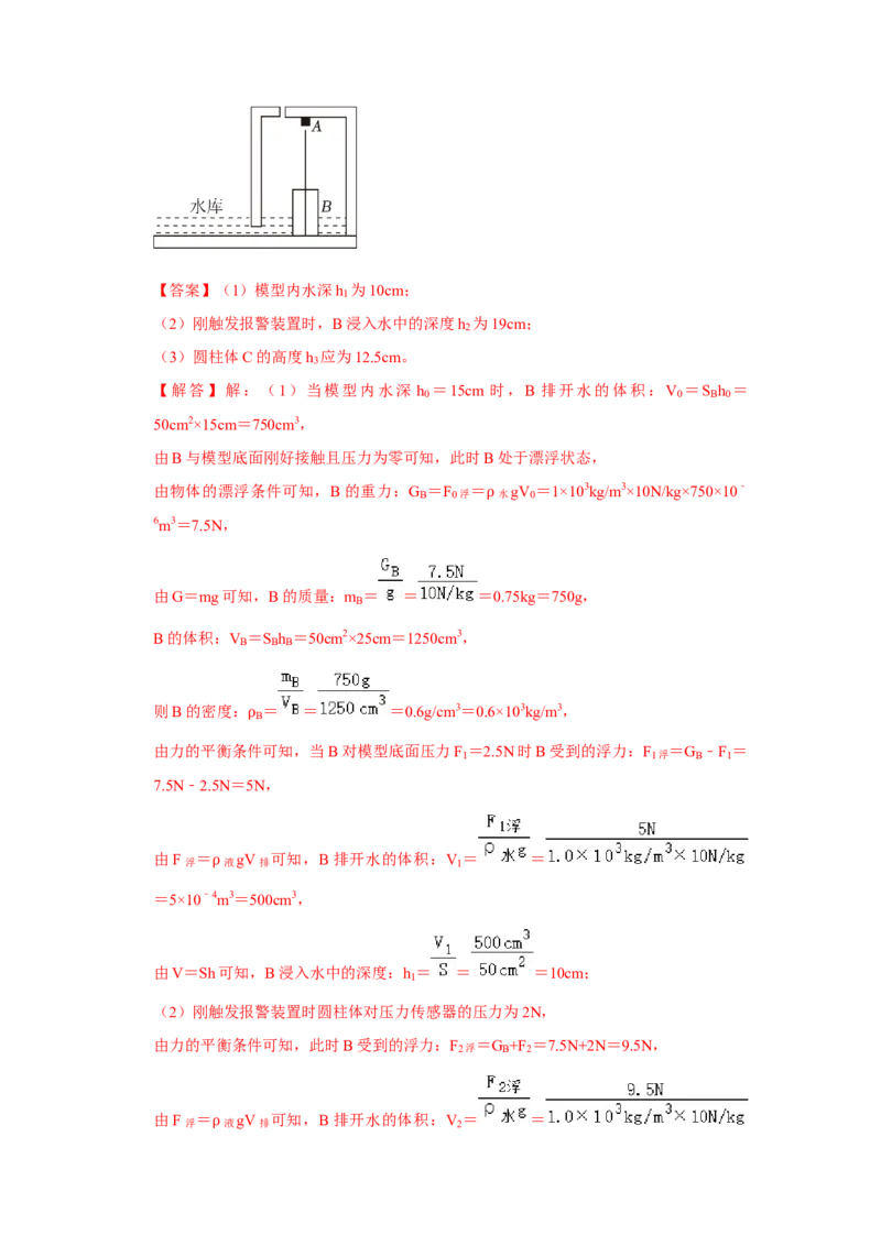 挑战20计算题（浮力与压强综合30题）（解析版）_8、物理总复习_2024年中考复习资料_专项复习资料_❤备战2024年中考物理真题《压轴挑战》分类汇编_教师版（含答案解析）