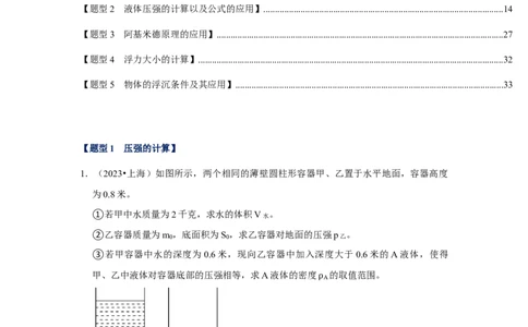 挑战20计算题（浮力与压强综合30题）（解析版）_8、物理总复习_2024年中考复习资料_专项复习资料_❤备战2024年中考物理真题《压轴挑战》分类汇编_教师版（含答案解析）