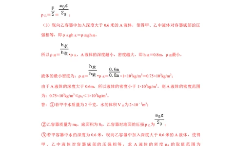 挑战20计算题（浮力与压强综合30题）（解析版）_8、物理总复习_2024年中考复习资料_专项复习资料_❤备战2024年中考物理真题《压轴挑战》分类汇编_教师版（含答案解析）