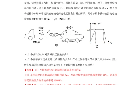 挑战20计算题（浮力与压强综合30题）（解析版）_8、物理总复习_2024年中考复习资料_专项复习资料_❤备战2024年中考物理真题《压轴挑战》分类汇编_教师版（含答案解析）