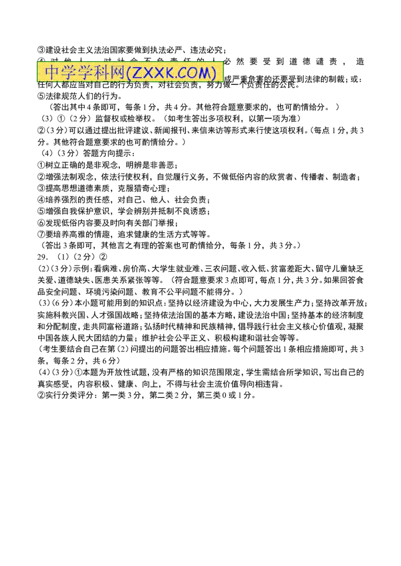 2014山东临沂道德与法治试卷+答案(word整理版)_山东历年中考真题_山东省历年中考真题2013~2024_初中道法历年真题（2013-2024）
