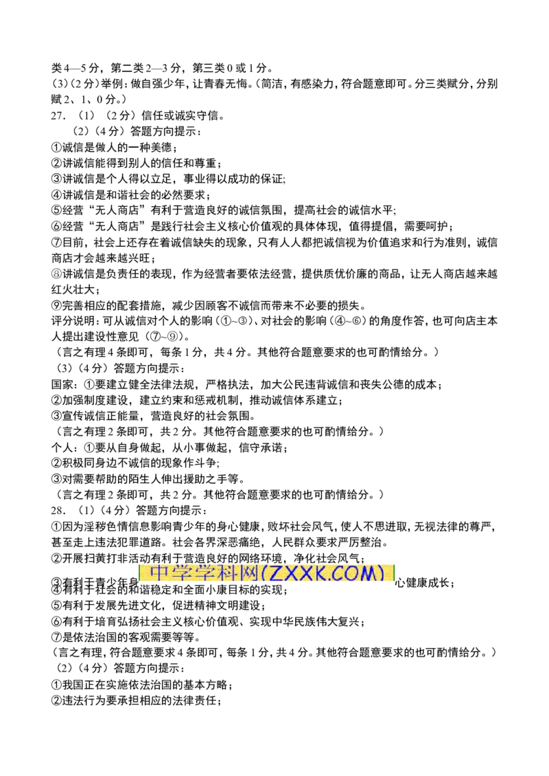 2014山东临沂道德与法治试卷+答案(word整理版)_山东历年中考真题_山东省历年中考真题2013~2024_初中道法历年真题（2013-2024）