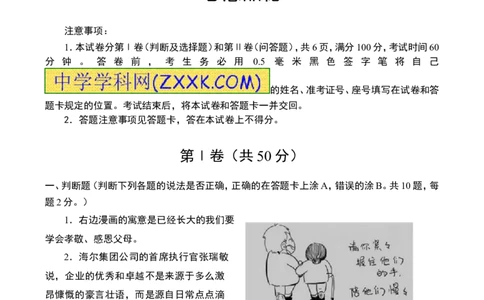 2014山东临沂道德与法治试卷+答案(word整理版)_山东历年中考真题_山东省历年中考真题2013~2024_初中道法历年真题（2013-2024）