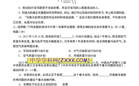 2014山东临沂道德与法治试卷+答案(word整理版)_山东历年中考真题_山东省历年中考真题2013~2024_初中道法历年真题（2013-2024）
