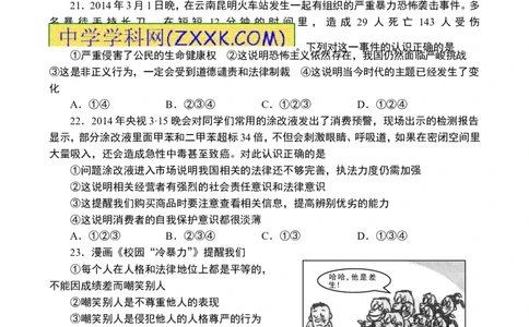 2014山东临沂道德与法治试卷+答案(word整理版)_山东历年中考真题_山东省历年中考真题2013~2024_初中道法历年真题（2013-2024）