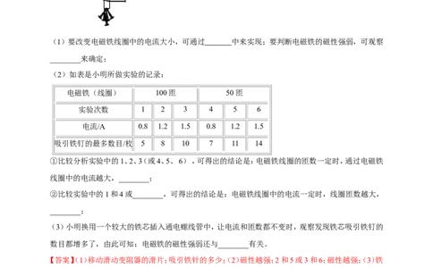 专题65探究影响电磁铁磁性强弱因素的实验问题（解析版）_8、物理总复习_2024年中考复习资料_二轮复习_夺分宝典备考2024年物理二轮中考总复习71个重难点亮点专题专炼（全国通用）