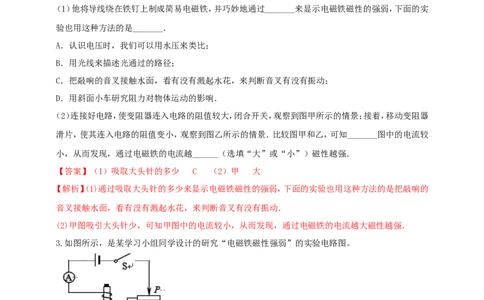 专题65探究影响电磁铁磁性强弱因素的实验问题（解析版）_8、物理总复习_2024年中考复习资料_二轮复习_夺分宝典备考2024年物理二轮中考总复习71个重难点亮点专题专炼（全国通用）