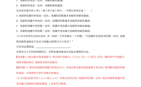 专题65探究影响电磁铁磁性强弱因素的实验问题（解析版）_8、物理总复习_2024年中考复习资料_二轮复习_夺分宝典备考2024年物理二轮中考总复习71个重难点亮点专题专炼（全国通用）