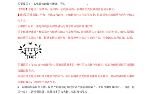 专题65探究影响电磁铁磁性强弱因素的实验问题（解析版）_8、物理总复习_2024年中考复习资料_二轮复习_夺分宝典备考2024年物理二轮中考总复习71个重难点亮点专题专炼（全国通用）