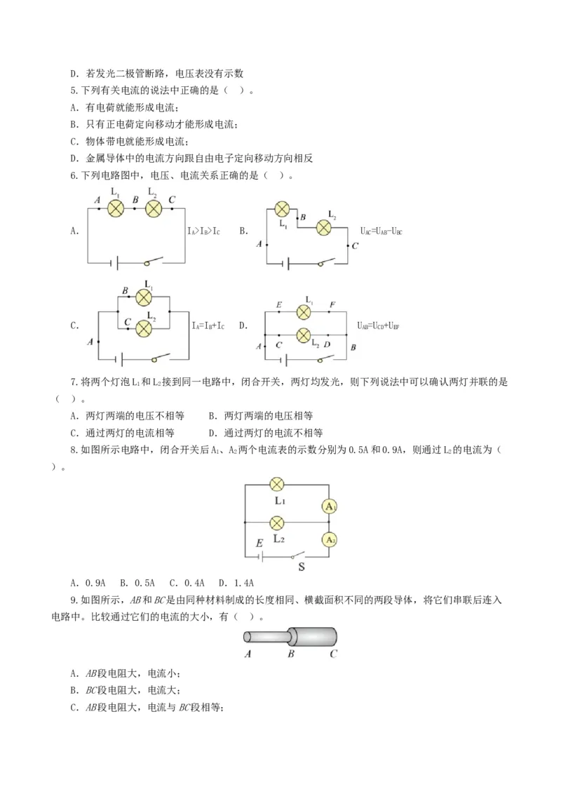 专题15电流、电路、电压、电阻（测试）（原卷版）_8、物理总复习_8.中考物理总复习_2024年中考复习资料_一轮复习资料_完2024年中考物理一轮复习课件+讲义+练习（全国通用）