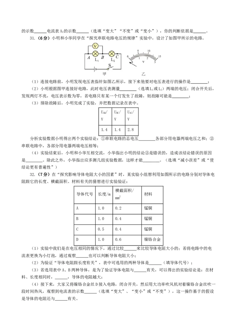 专题15电流、电路、电压、电阻（测试）（原卷版）_8、物理总复习_8.中考物理总复习_2024年中考复习资料_一轮复习资料_完2024年中考物理一轮复习课件+讲义+练习（全国通用）