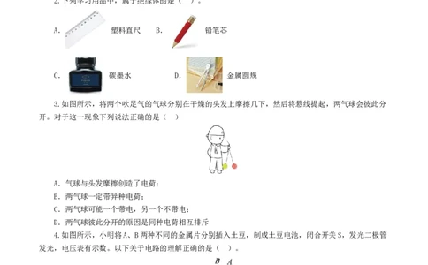 专题15电流、电路、电压、电阻（测试）（原卷版）_8、物理总复习_8.中考物理总复习_2024年中考复习资料_一轮复习资料_完2024年中考物理一轮复习课件+讲义+练习（全国通用）