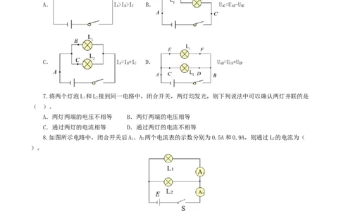 专题15电流、电路、电压、电阻（测试）（原卷版）_8、物理总复习_8.中考物理总复习_2024年中考复习资料_一轮复习资料_完2024年中考物理一轮复习课件+讲义+练习（全国通用）