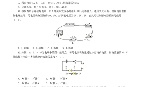 专题15电流、电路、电压、电阻（测试）（原卷版）_8、物理总复习_8.中考物理总复习_2024年中考复习资料_一轮复习资料_完2024年中考物理一轮复习课件+讲义+练习（全国通用）