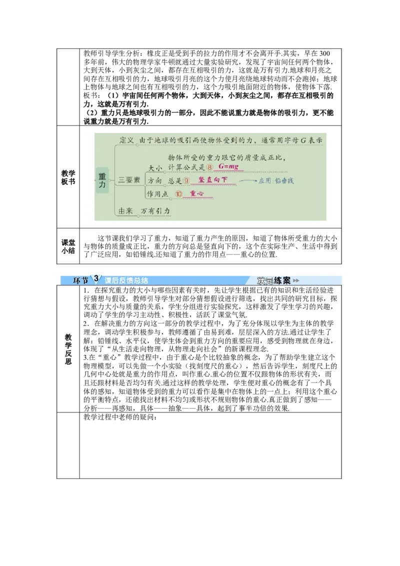 第3节重力_初物_八年级上下册+九年级全一册物理_八年级物理下册_全套教学资源_课件教案教学反思_教案_第七章力_第3节重力