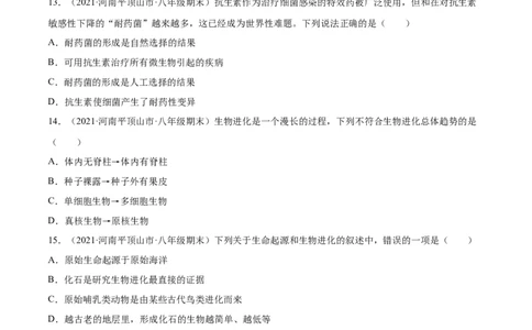 03生命起源和生物进化B卷（原卷版）_初中全科电子版试卷练习试题_生物_生物8下练习_人教生物8年级下单元试卷38份_第3套八年级生物下册单元试卷（人教版）06份
