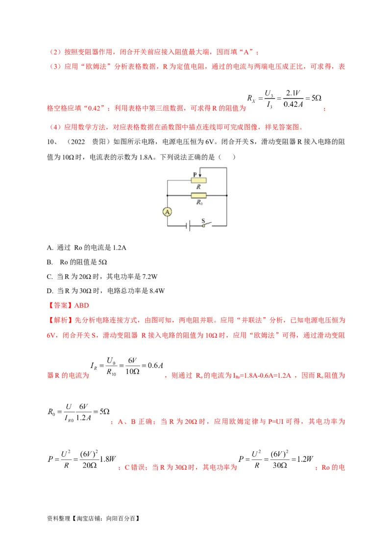 专题20欧姆定律的妙用攻略解析版_8、物理总复习_8.中考物理总复习_2023年中考复习资料_专项复习_2023年中考物理重难点瓶颈突破（难点剖析+真题汇编+原创预测）（全国通用）_解析版