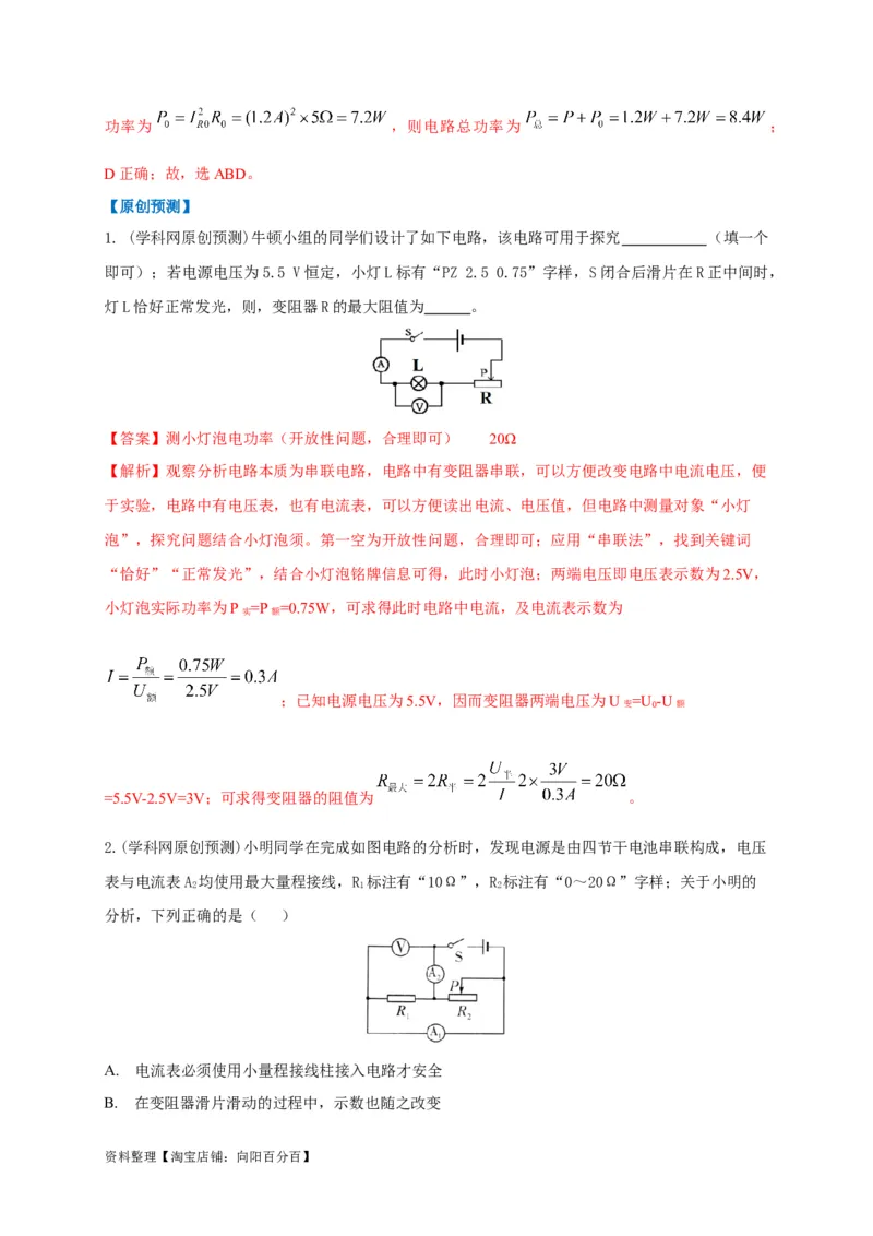 专题20欧姆定律的妙用攻略解析版_8、物理总复习_8.中考物理总复习_2023年中考复习资料_专项复习_2023年中考物理重难点瓶颈突破（难点剖析+真题汇编+原创预测）（全国通用）_解析版